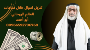 تنزيل الاموال خلال ساعات