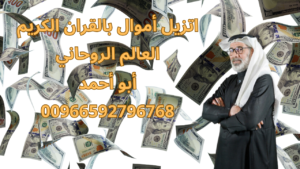 تنزيل أموال بالقران الكريم