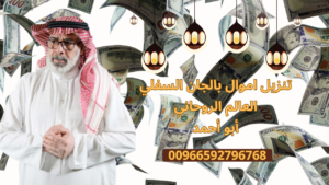 تنزيل اموال بالجان السفلي