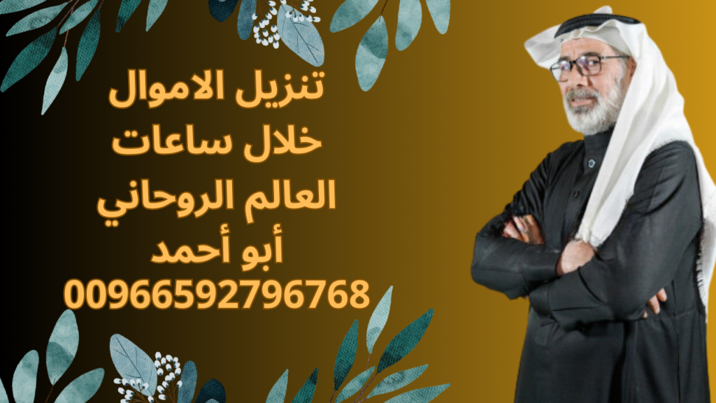 تنزيل الأموال خلال ساعات