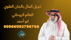 تنزيل مال بالجان العلوي