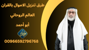 طرق تنزيل الاموال بالقران