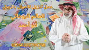 علم تنزيل الاموال بالزيبق