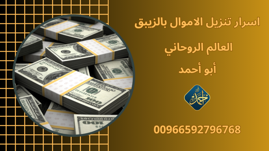 اسرار تنزيل الاماول بالزيبق