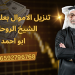 تنزيل الاموال بعلم القران